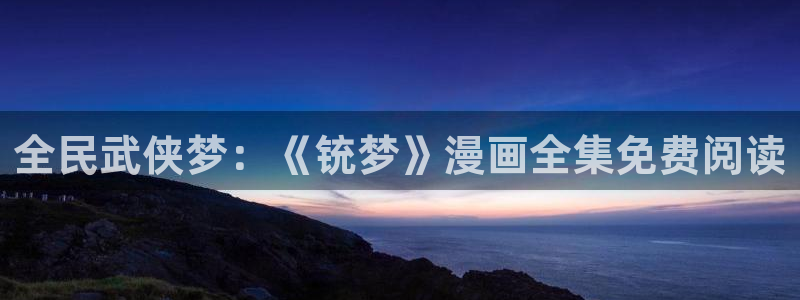 好看的韩漫在线看土豪漫画