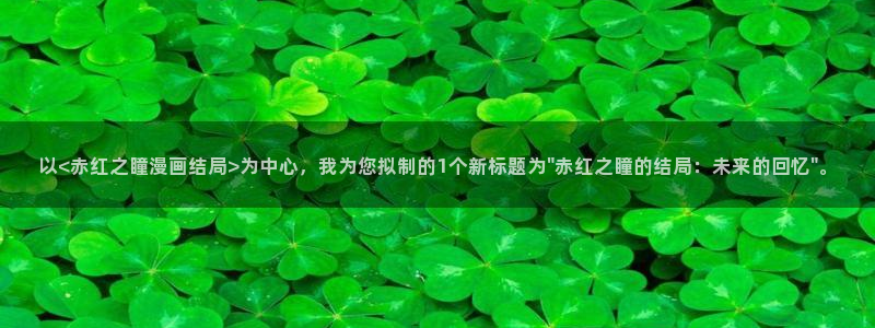 全职法师土豪漫画下拉式