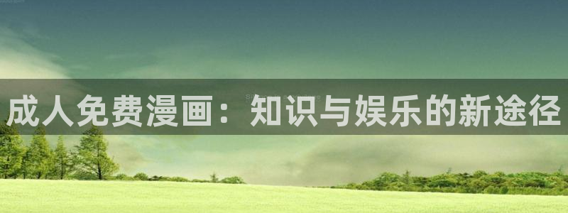 布丁漫画土豪漫画在线页面免费下拉式 漫画